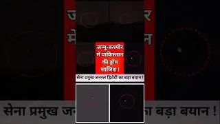 Breaking News :जम्मू-कश्मीर में पाकिस्तानी ड्रोन की घुसपैठ नाकाम | सेना का सख्त संदेश