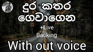 Dura kathara gewagena song karaoke (Karunarathne Diwulgane)