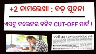 Odisha Plus Two Addmission Cut Off Marks|Plus Two Admission 2023| Plus 2 Admission Date|Sp Education