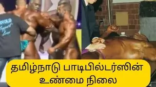 Tamil bodybuilding motivation | Tamil gym whatsapp status | Tamil bodybuilding | Tamil gym status