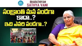 Bharatiyam Sathyvani About Sankranthi | Whose festival is Sankranthi..?