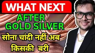सोना चांदी नहीं अब किसकी बरी  COPPER PRICE PREDICTION | #COPPER