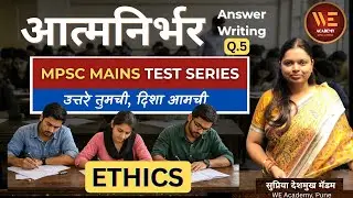 Daily Answer Writing Ethics -Q5. GS4 #ethics #mpsc #mpscexam #mpscnewpattern #nitishastra #mpscmains