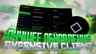 🖤EXPENSIVE UPGRADE | 🎉Cамый лучший бесплатный чит? | 🥵Expensive Upgrade 2024 | ReallyWorld | FunTime