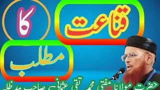 MUfti M Taqi Usmani sb Qanaat ka Mayltlab
