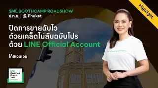 VOOM ที่ตั้งทำเลขายของใหม่ มาก่อนได้ก่อน รวยก่อน | SME BOOTCAMP PHUKET