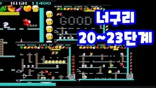 라떼는말야! 너구리 20~23단계는 가뿐하게(?) 넘겼지~!