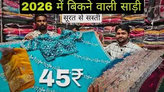 2026 में बिकने वाली साड़ी | Saree 🔥 Wholesale Market | Pehnawa Saree Delhi | Cheapest Saree Delhi