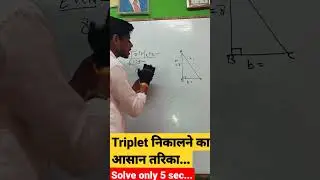 Triplet nikalne ka aasan tarika|| #maths #multiply #fast calculation #shorts||by dinanath sir.