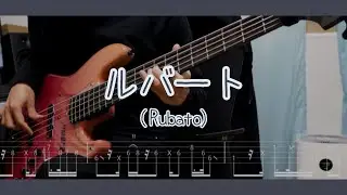 【TAB】요루시카 - 루바토 베이스 커버