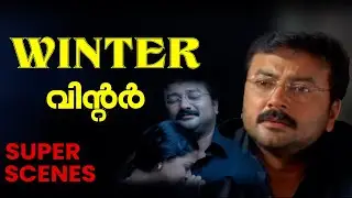 Winter Malayalam Scene | Super Hit Malayalam Movie  | Jayaram | Mukesh | Tick Movies Malayalam