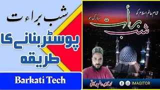 How To Make Shab E Barat Post | Shab e barat poster banane ka tarika | poster kaise banaye