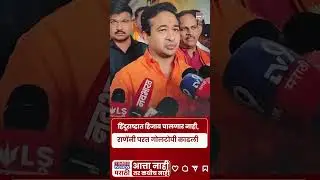 &ldquo;Hindu Rashtra & Hijab Row | राणेंनी पुन्हा गोलटोपीवरून पेटवला वाद &ndash; चुकीचं आहे का? #short