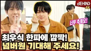 최우식, '한파에 깜짝' 파리로 떠나며 하트에 영화 홍보까지 
