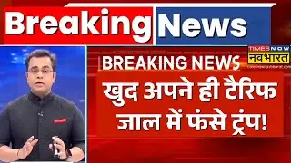 News Ki Pathshala | Sushant Sinha: भारत से टकराकर खुद अपने ही Tariff जाल में फंसे ट्रंप! | PM Modi