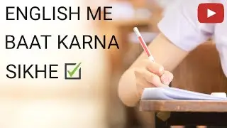 ઇંગલિશ મેં બાત કરના શીખે @K.H education  મારો પહેલો વિડિઓ