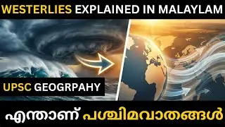 What are Westerlies? | Westerlies Winds Malayalam Explanation | UPSC 2026  preparations