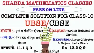 【Class 10 Maths】Brooch Sector & Wire Length Easy Trick | Ex 12.2 Q9 + Ex 11.1 Q9 | CBSE/UBSE