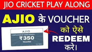 AJIO Voucher Redeem,Jio Cricket Play along Prize Voucher Redeem