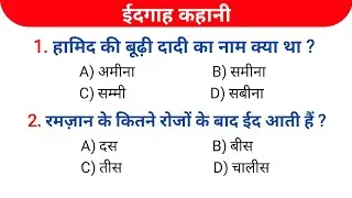 Eidgah kahani objective question/Eidgah kahani ka objective question 2025 @Disha Online Classes