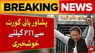 PTI Reserved Seats Case Latest News | Good News For PTI From Peshawar High Court | Breaking News