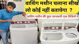 Godrej washing Machine use kaise karen  | washing machine use  | washing machine use in Hindi