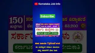 Karnataka High Court Recruitment 2022 #shorts