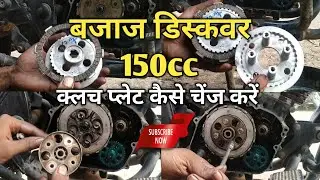 Discover 150 Clutch Plate Change | Bajaj Discover Clutch Plate Fitting