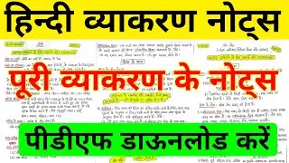 NCERT Class 10th Hindi Vyakaran Notes ।। Ncert Cbse Rbse Class 10th Hindi Grammar All Topics Notes