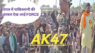 अखाड़े में ये क्या हुआ, पहुंचा बम डिफ्यूज टीम #viral #video 