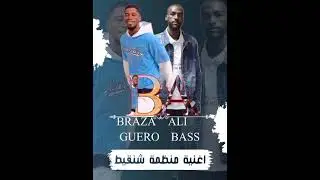 ALI BASS X BRAZA GUERO  ONG Chinguit