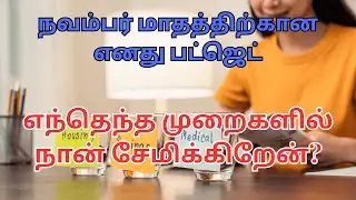 🏠 Family Budget for November | What Changed This Month? | Tamil Saving Tips