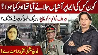 Is Mahrang Baloch Receiving Foreign Funding? | Inside Story Revealed | Kashmir Siasat