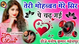 Teri Mohabbat Mere Sir Pe Chadi 💔 Sad Song Anil Rawat | Dj Remix Hard Dholaki Mix | Dj Manish Kumar