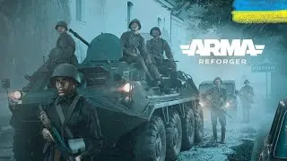 Arma Reforger ! Ранковий стрим . Для тих кому не спится !