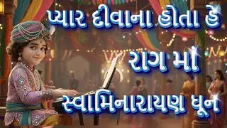 Pyar diwana hota hai | Swaminarayan Dhun |Evergreen Hindi Song | Viral Gujarati Dhun