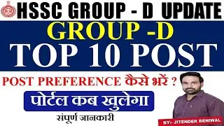 HSSC Group d big update || group d top 10 post || group d final result || group d cut off | hssc cet