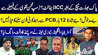 ICC to Default Without Pak-India Match? Trump Happy with Mohsin Naqvi’s Decision | Jay Shah Resigns