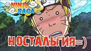 Ninja Saga: Ностальгия=)