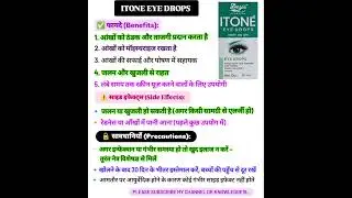 Itone Eye Drops के फायदे, इस्तेमाल और सावधानियां | आंखों की सभी समस्याओं का समाधान