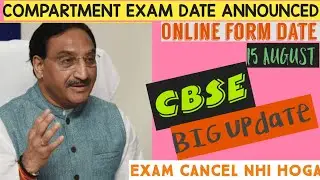 Compartment exam Date latest update || Exam cancel nhi hoga.