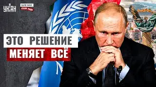 РФ, ИДИ ВОН из ООН! Украина забирает своё: эту ПРАВДУ скрывали годами | Было ваше, стало Раши
