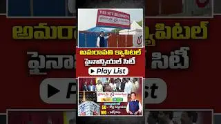 👆Click on play Button ▶️ for Full Video | Amaravati Banks Update | Canara Bank HO