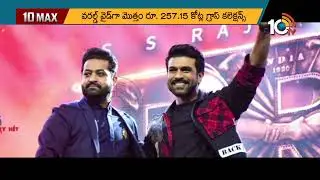 RRR Movie Record Collections | KGF Chapter 2 grand release | RGV, Upendra Movie | 10MAX