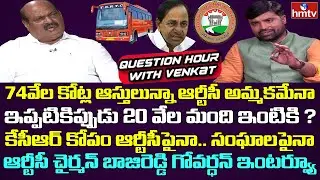 TSRTC Chairman Bajireddy Govardhan Realistic Interview | Question Hour With Venkat | hmtv