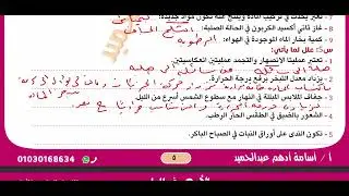الجزء الثانى 2ع الدرس 2