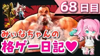 #68【スト6】△ガチ素人のDJデビュー♪【ザンギ/テリー/サガット】