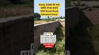 #shorts Residential Plot in Patna AIIMS Near Kunal Road #plotinpatna #futuredreamproperty