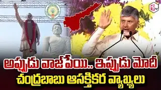 CM CHandrababu Speech On Amravati Qunatun Valley & Atal Bihari Vajpeyi Statue AP @sumantvdigitalnews