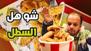 ابوعبدو نزل بسطل الجوانح منشان 100$!!! 😱😱😱يلي صار بالاخير مومتوقع!🤣